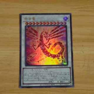 赤き竜 ウルトラレア JP038　【木林堂】