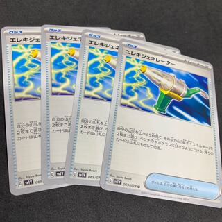 エレキジェネレーター U 069/078