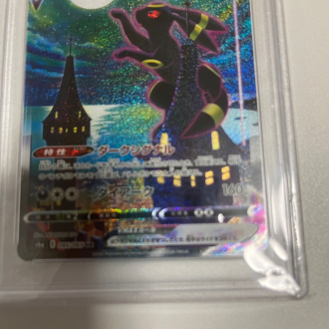 【PSA10】ブラッキーVMAX HR 095/069