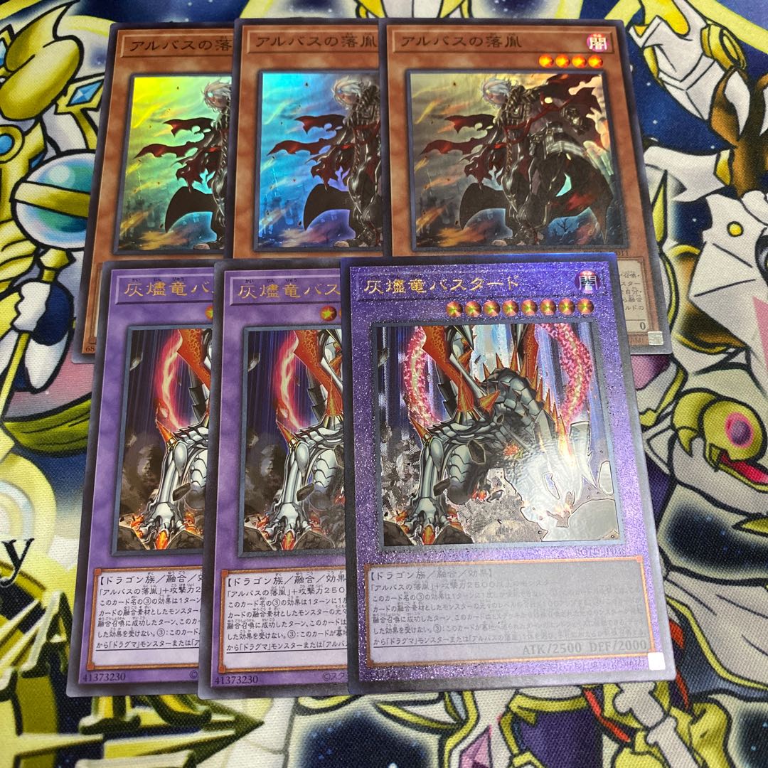 アルバスの落胤 灰燼竜バスタード セット