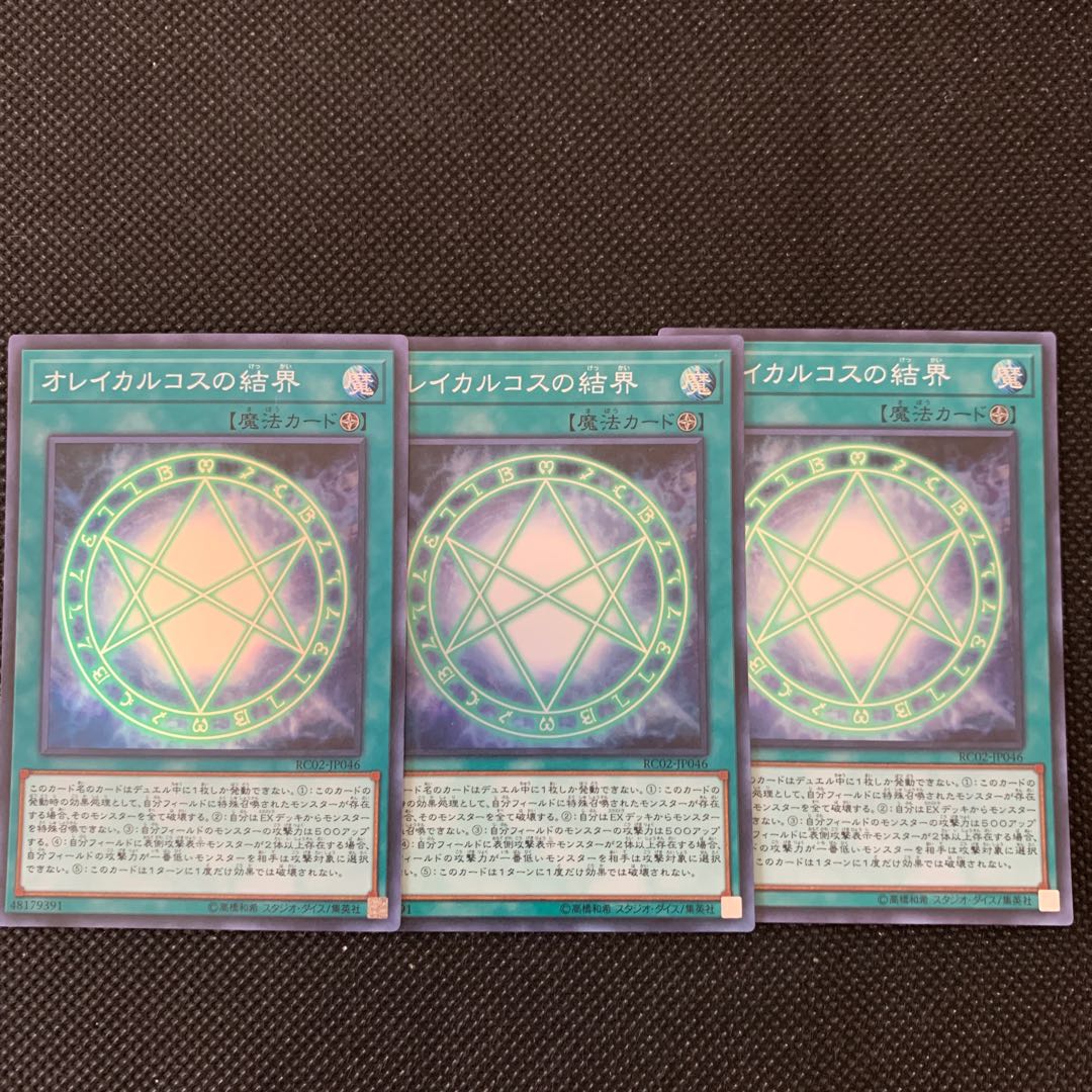 オレイカルコスの結界