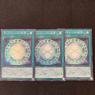 オレイカルコスの結界