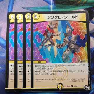 シンクロ・シールド U 33/93 1枚