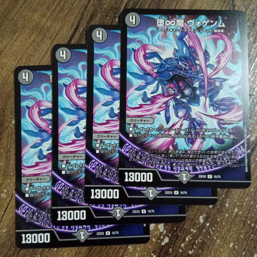 堕∞魔 ヴォゲンム R 16/75