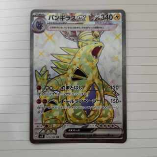 バンギラスex SR 122/108