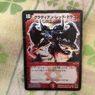 グラディアンレッドドラゴン