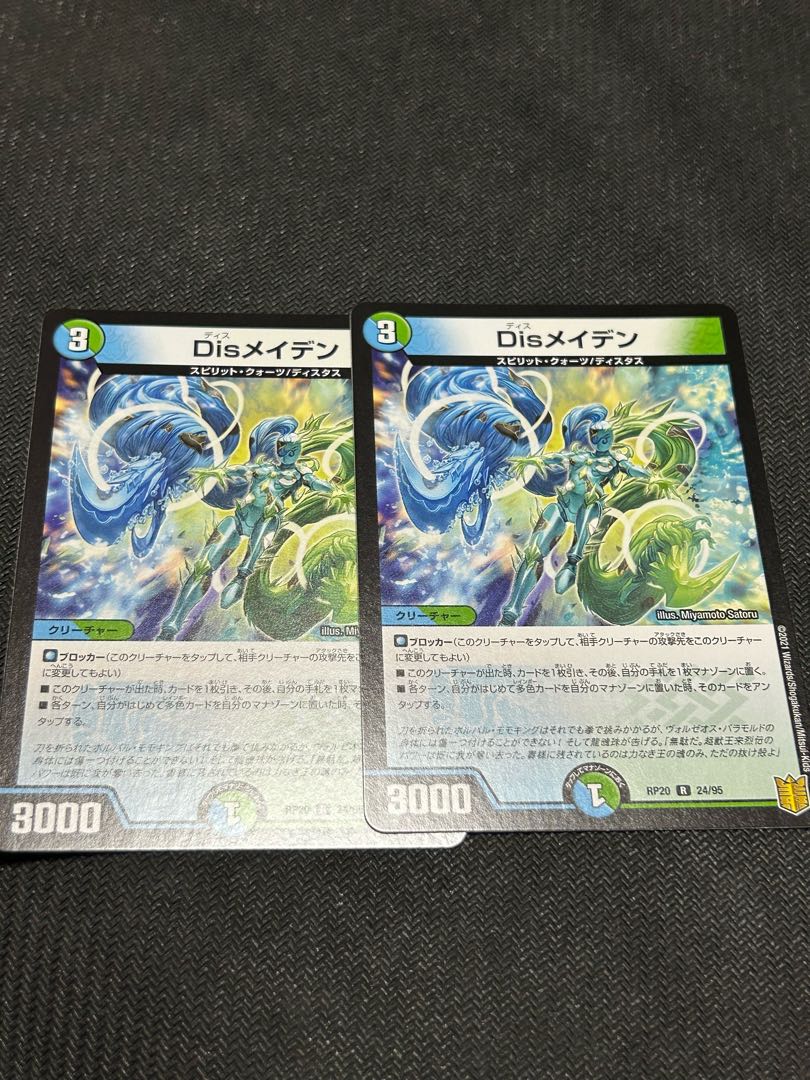 Disメイデン　2枚セット