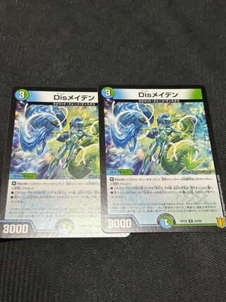 Disメイデン　2枚セット