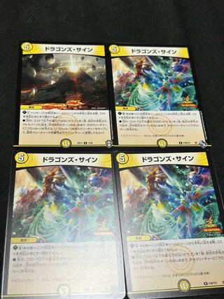 ドラゴンズ・サイン　4枚セット
