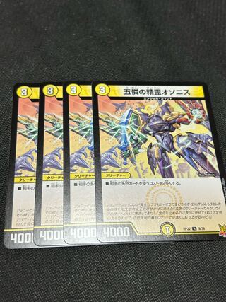 五憐の精霊オソニス　4枚セット②