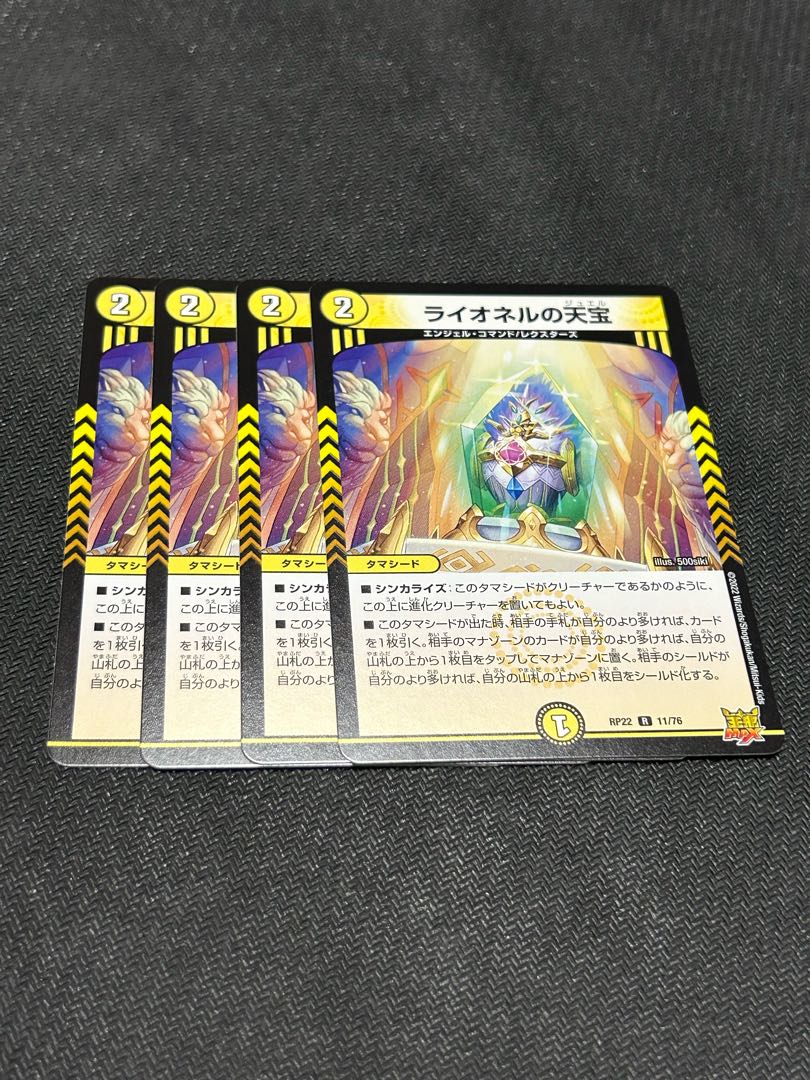 ライオネルの天宝 4枚セット②