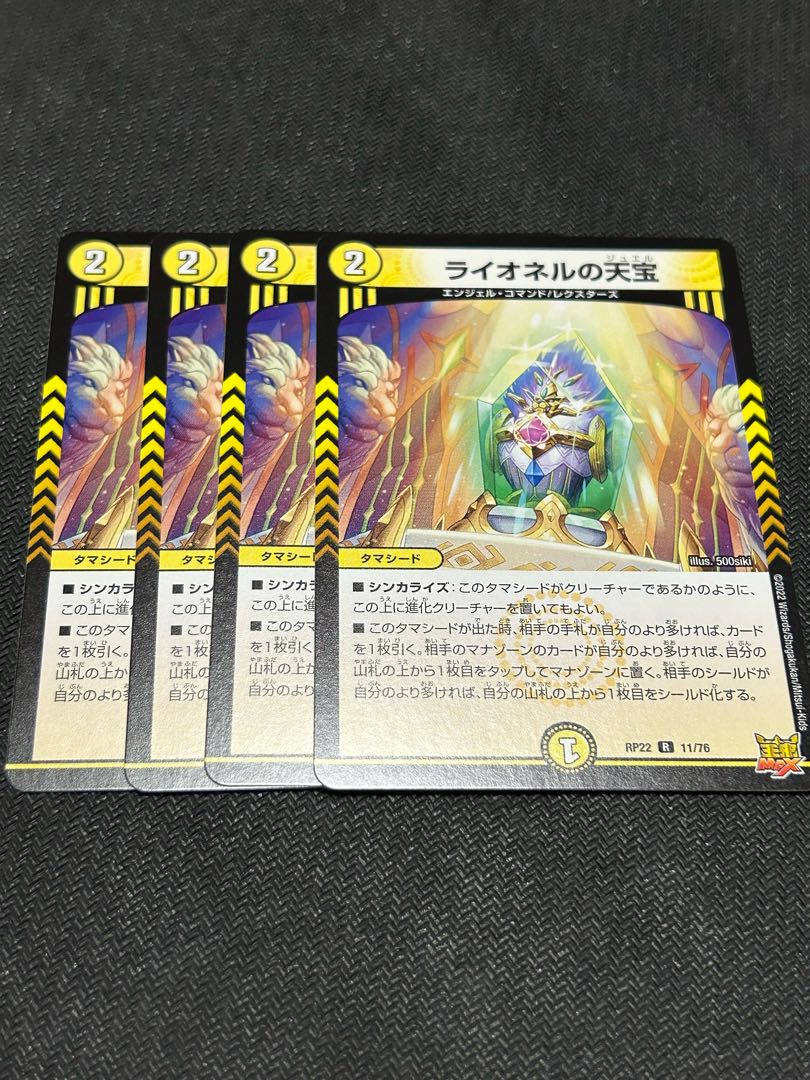 ライオネルの天宝 4枚セット①