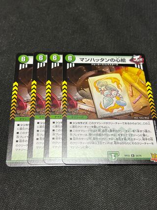 マンハッタンの心絵　4枚セット①