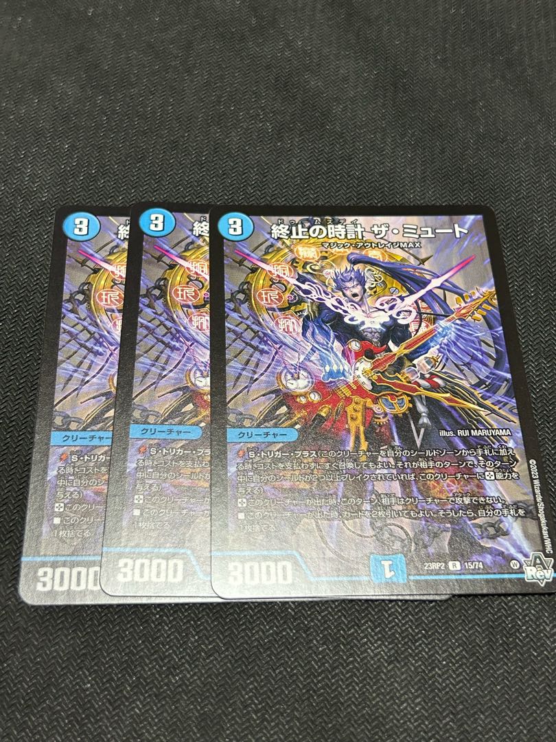 終止の時計 ザ・ミュート3枚セット