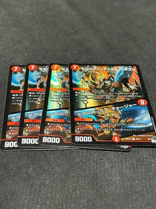 セルリアン・アックス・ドラゴン ダブルアックス・チャージャー アドレナリン　4枚セット