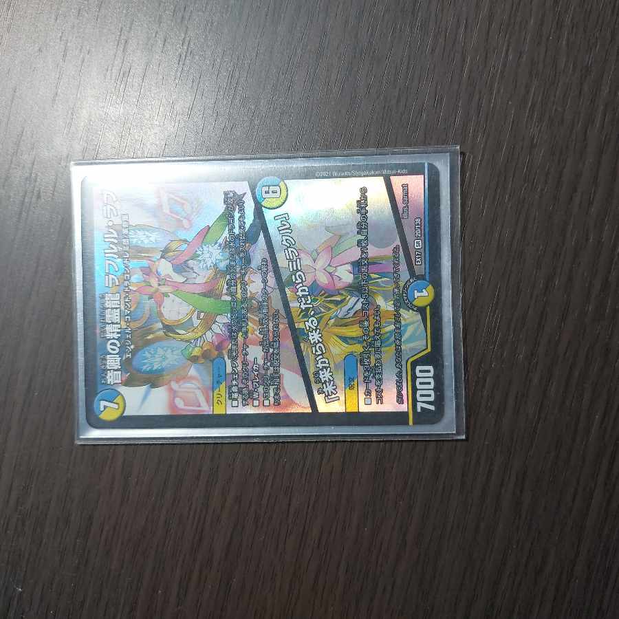 Rafleur Love, the Spirit Dragon of the Sound Lord｜"Coming from the Future, So Miracle" SR 20/138