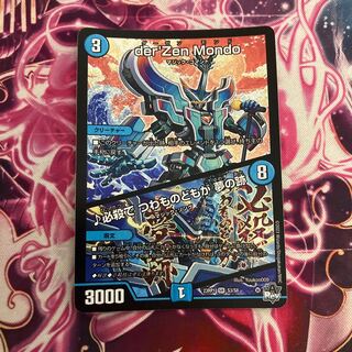 der’Zen Mondo｜必殺で つわものどもが 夢の跡 SR S3/S8