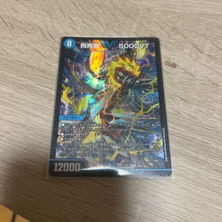 飛翔龍5000VT