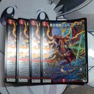 雷炎翔鎧バルピアレスク SR S6/S8