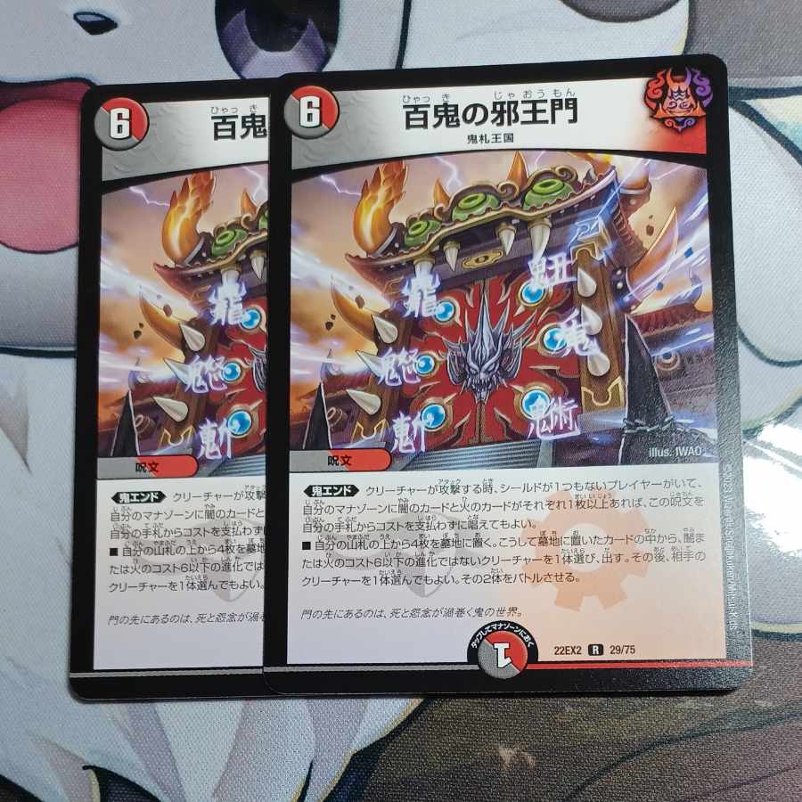 百鬼の邪王門 R 28/95