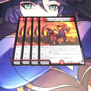 ボルシャック・コーヤ・ドラゴン U 41/74