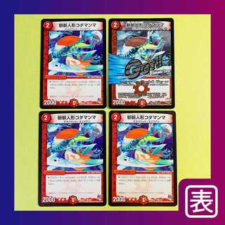 【プレイ用】斬斬人形コダマンマ（４枚セット）