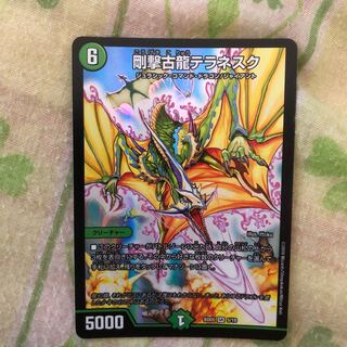 剛撃古龍テラネスク