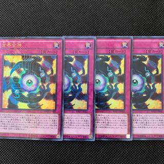 方界合神 KC ウルトラレア