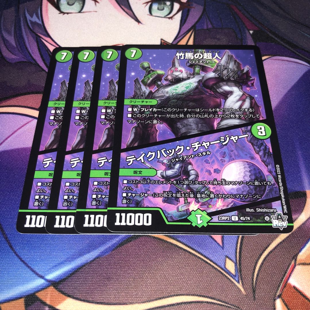 Psychic person on stilts｜Take Back Charger U 45/74