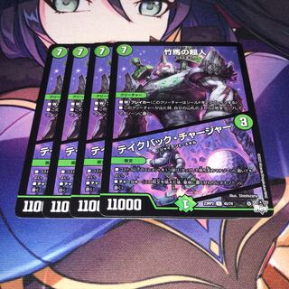 Psychic person on stilts｜Take Back Charger U 45/74