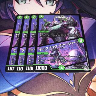 Psychic person on stilts｜Take Back Charger U 45/74