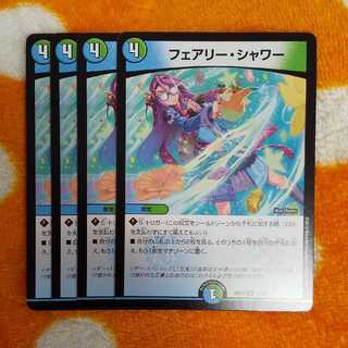 フェアリーシャワー