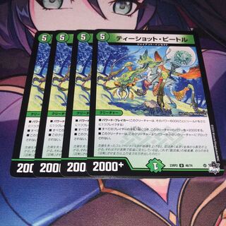 ティーショット・ビートル U 46/74