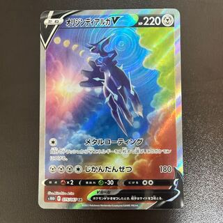 Origin DialgaV SR 075/067