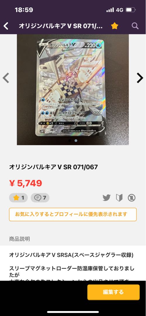 オリジンパルキアV SR 071/067