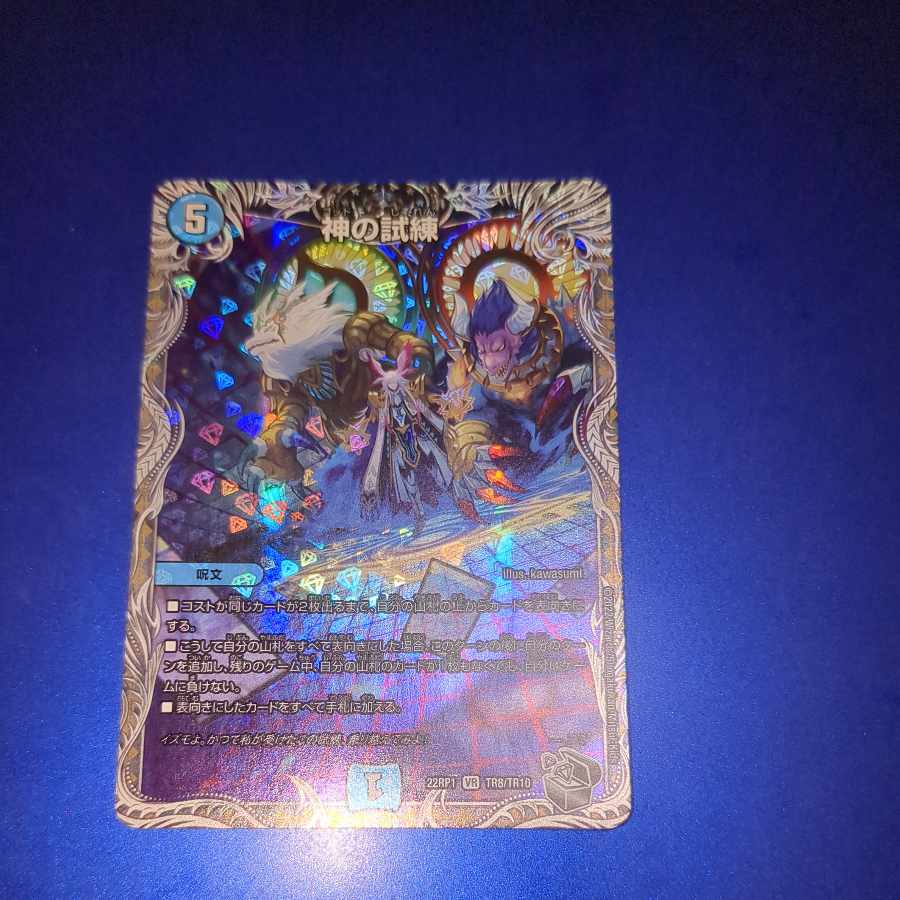 Trial of God (Silver Treasure) VR TR8/TR10