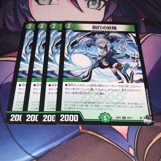 罰打の妖精 U 49/74