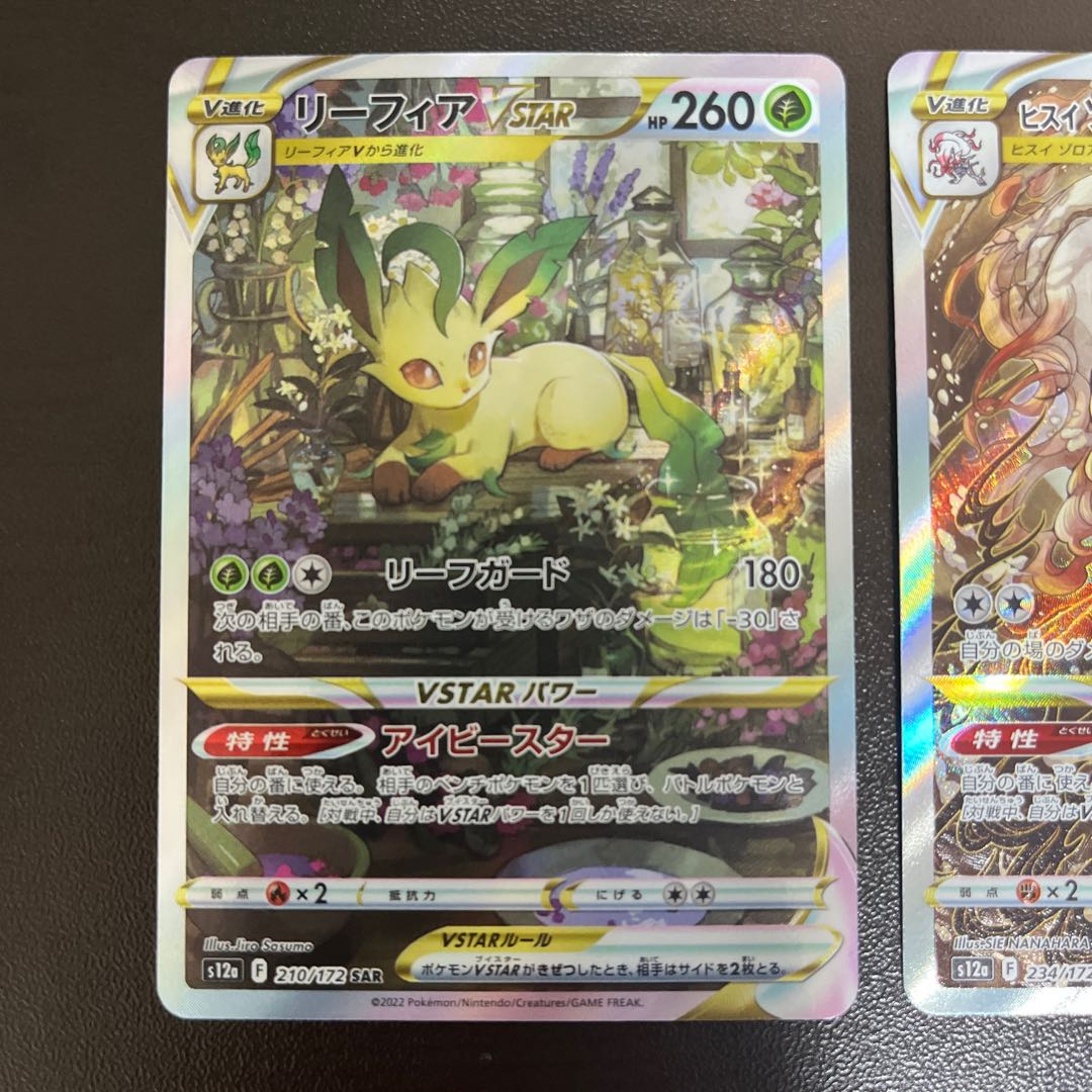 LeafeonVSTAR SAR 210/172 Jade ZoroarkVSTAR Set of 2