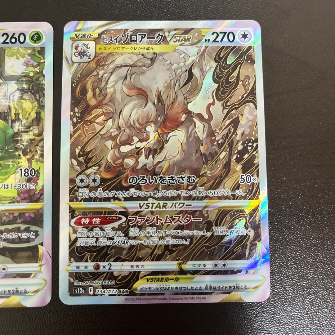 LeafeonVSTAR SAR 210/172 Jade ZoroarkVSTAR Set of 2