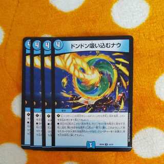 ドンドン吸い込むナウ