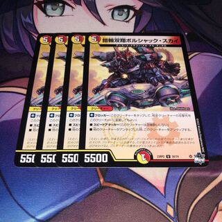 鎧輪双翔ボルシャック・スカイ U 50/74