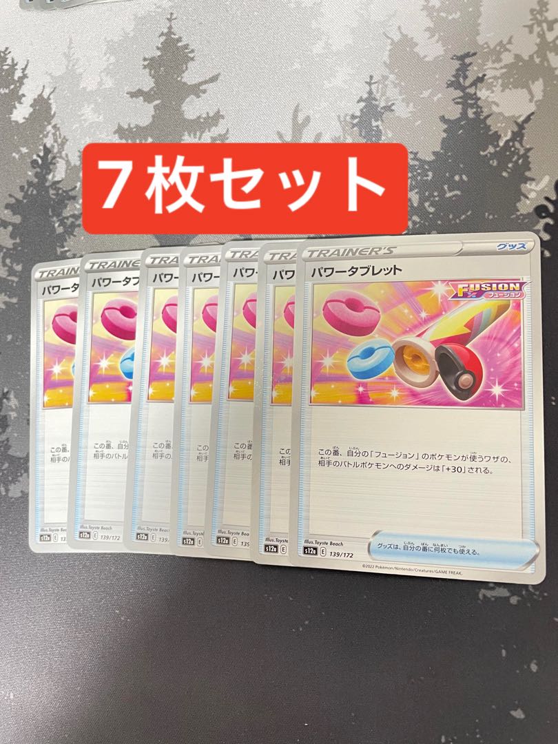 パワータブレット 139/172