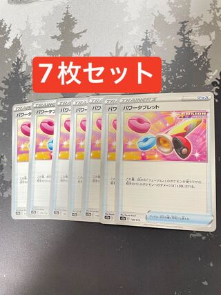 パワータブレット 139/172