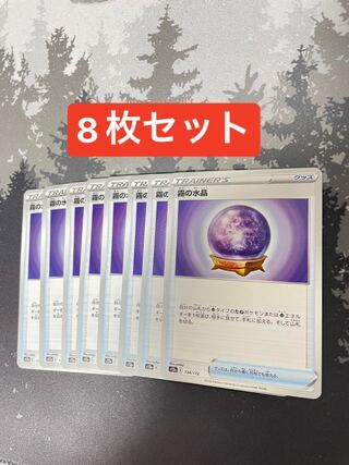 霧の水晶 134/172