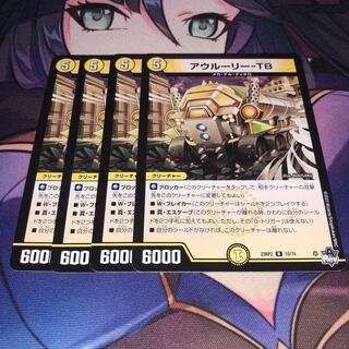 アウルーリー-T8 R 10/74