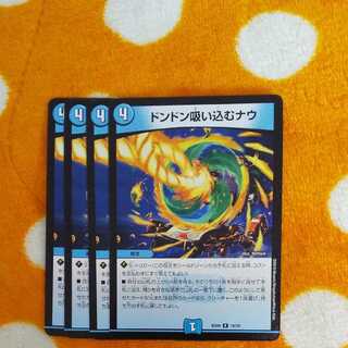 ドンドン吸い込むナウ