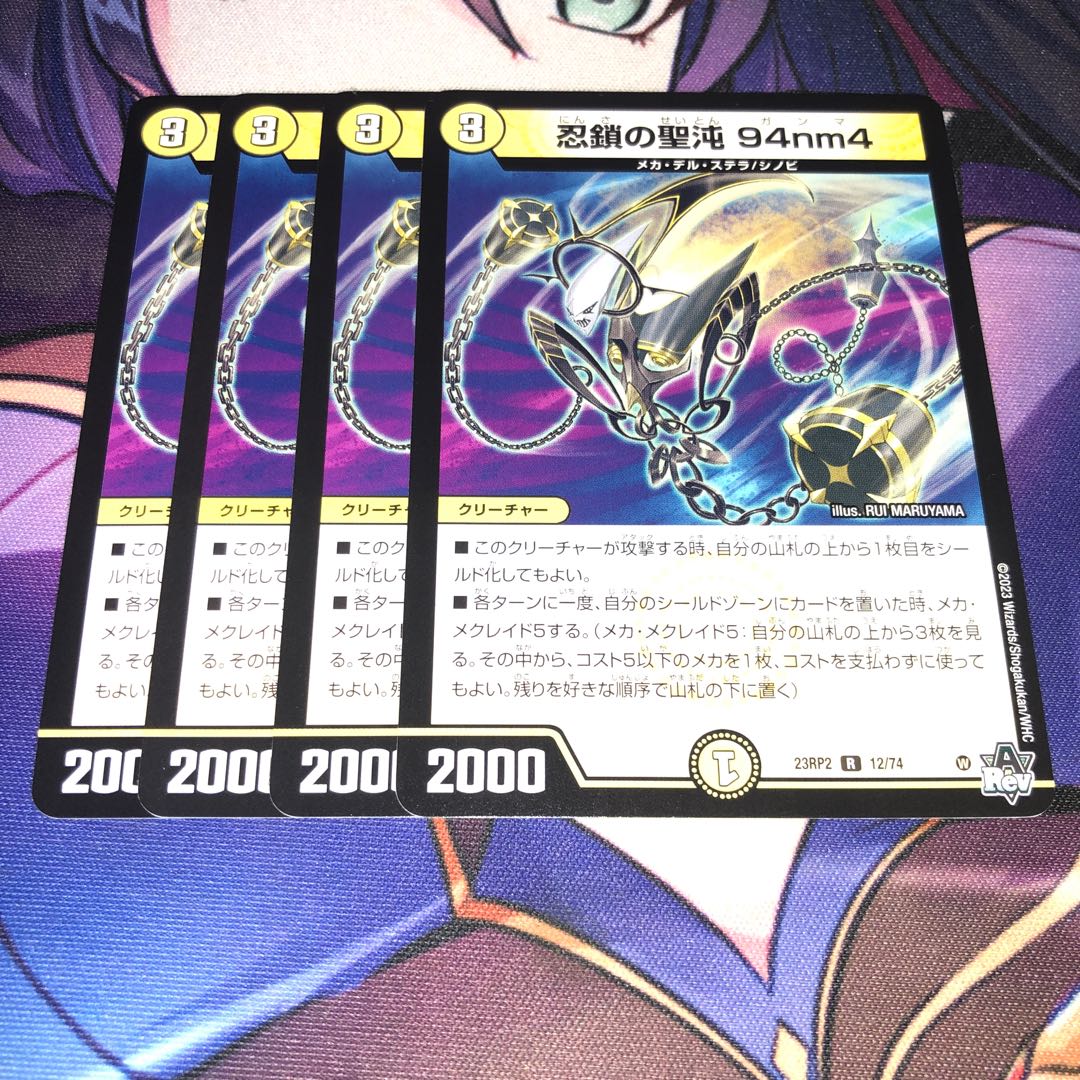 Holy Chaos of the Ninja Chain 94nm4 R 12/74