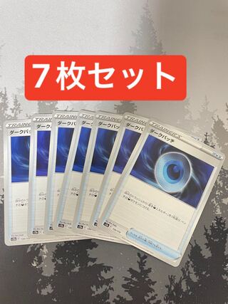 ダークパッチ 135/172