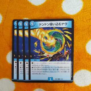 ドンドン吸い込むナウ