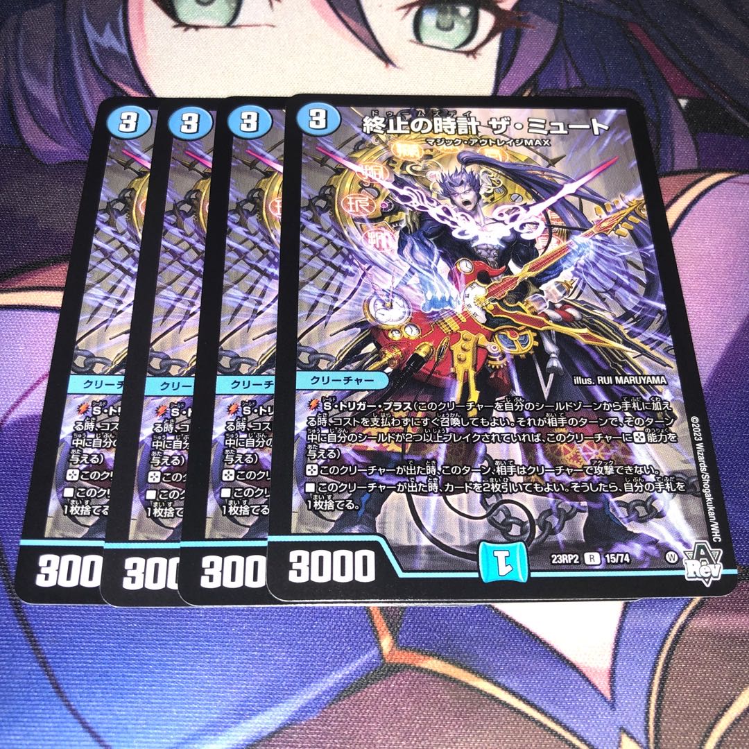 終止の時計 ザ・ミュート R 15/74